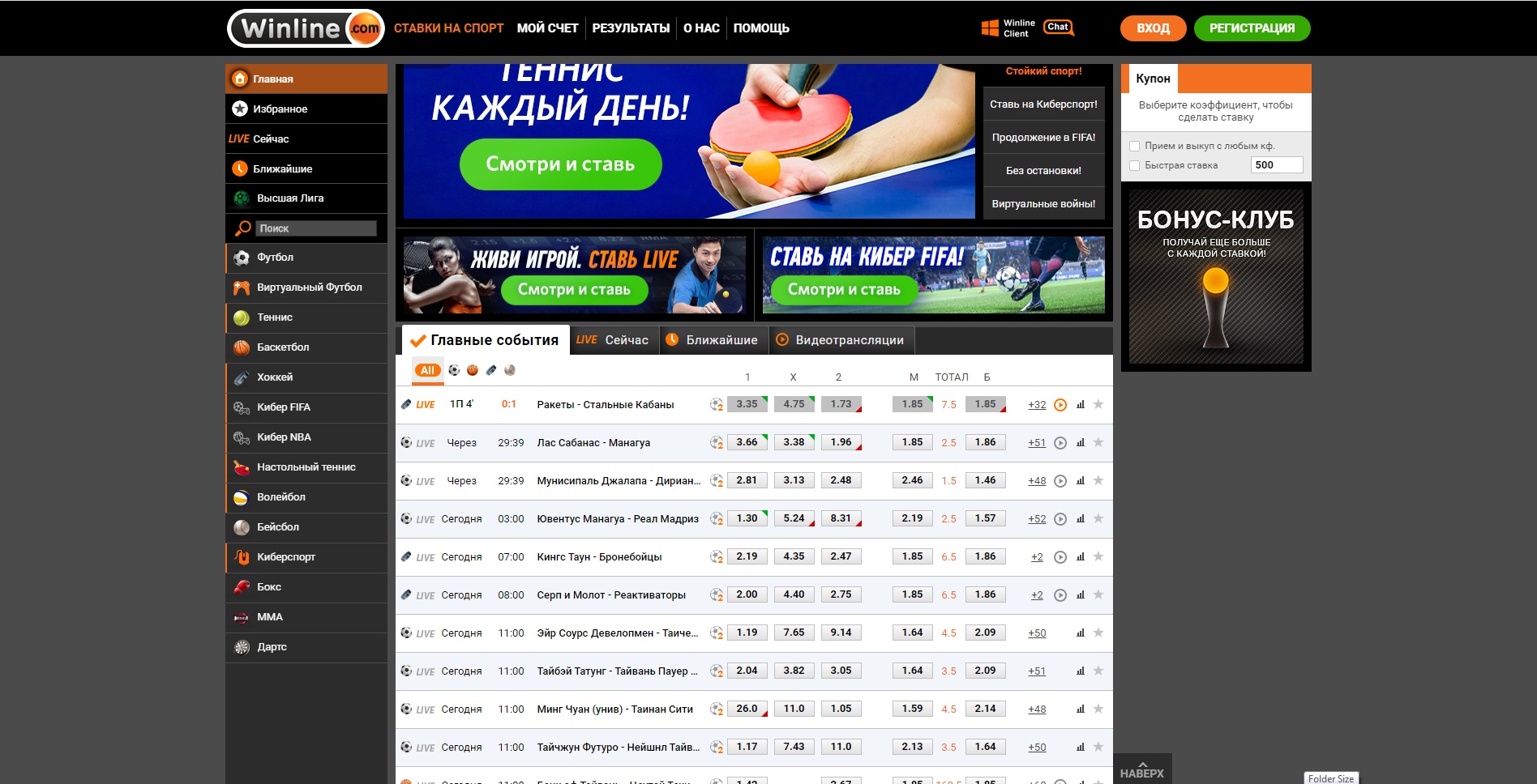 делать ставки в Winline